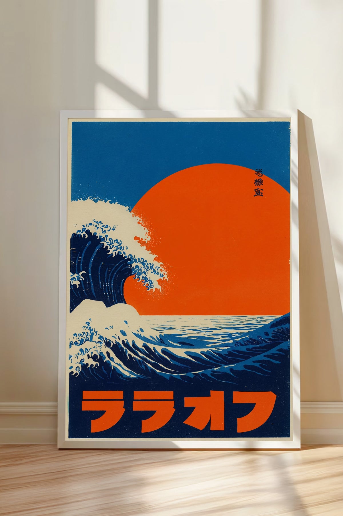Kızıl Güneşli Büyük Dalga Poster – Beyaz Çerçeveli Tablo