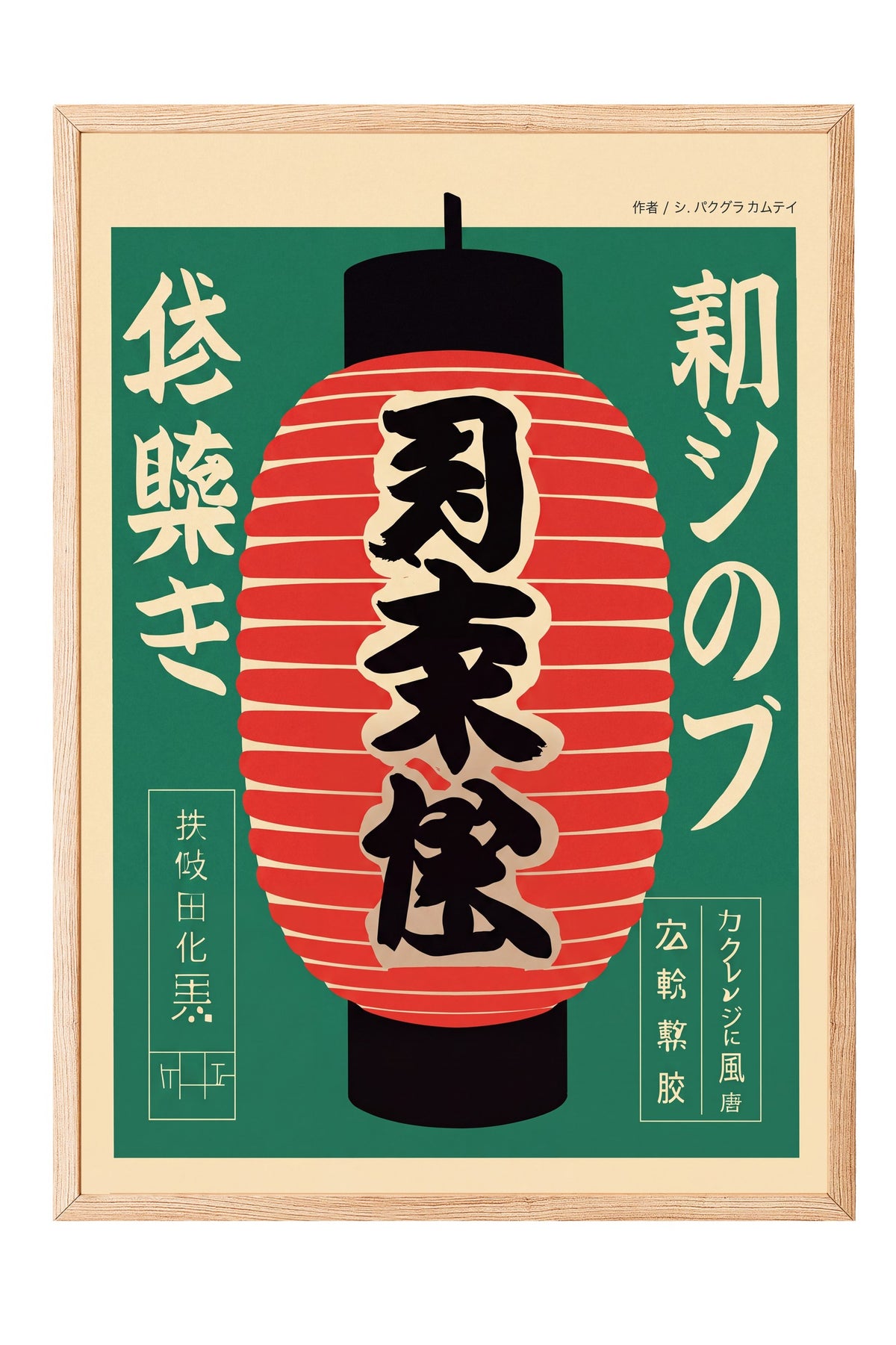 Japon Fenerli Tipografi Sanatı Poster – Ahşap Çerçeveli Tablo