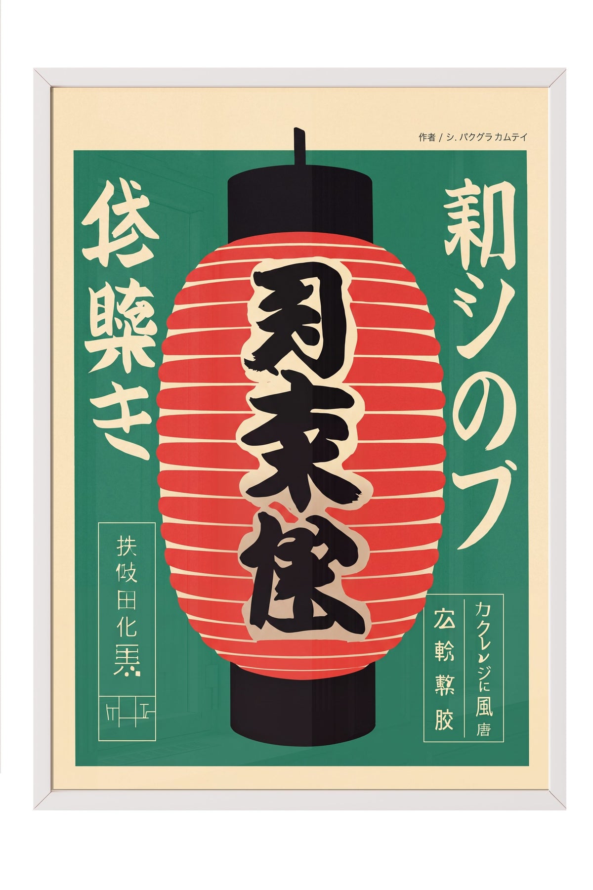 Japon Fenerli Tipografi Sanatı Poster – Beyaz Çerçeveli Tablo