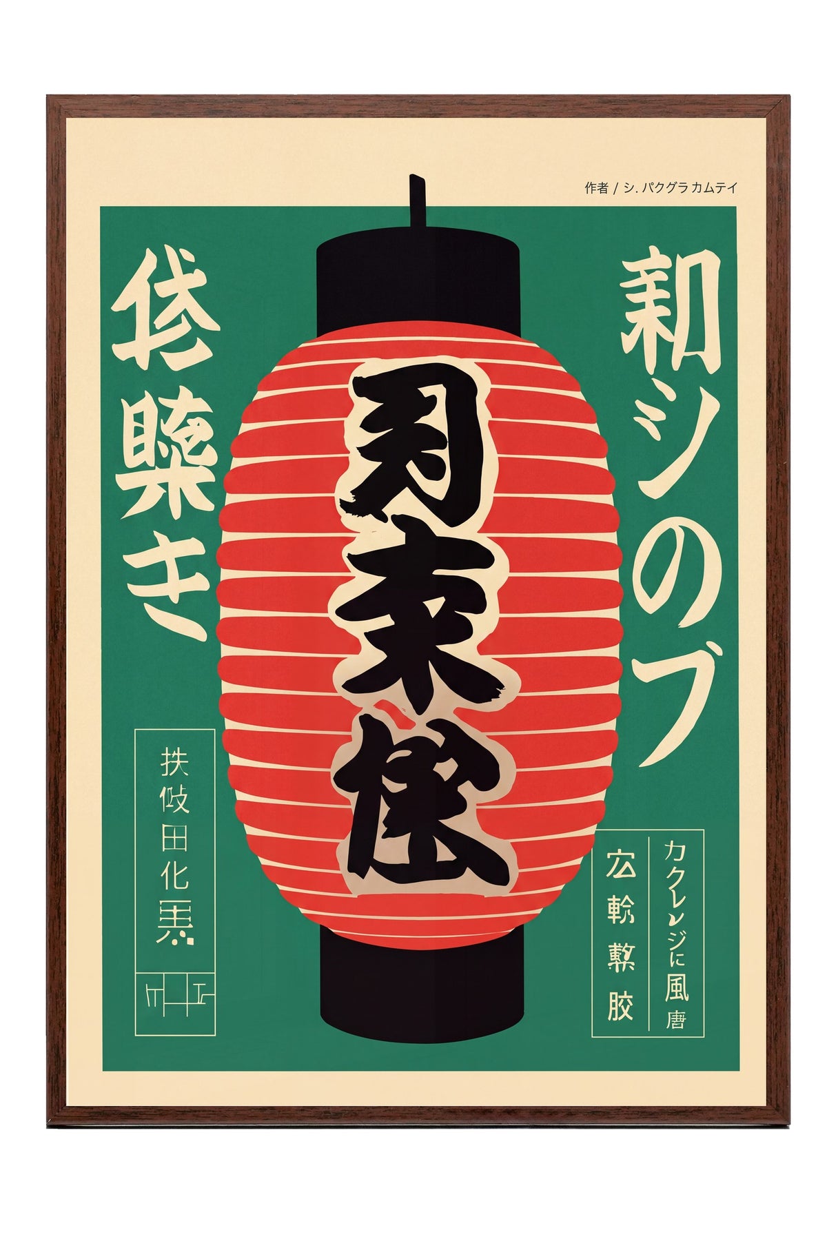 Japon Fenerli Tipografi Sanatı Poster – Kahverengi Çerçeveli Tablo