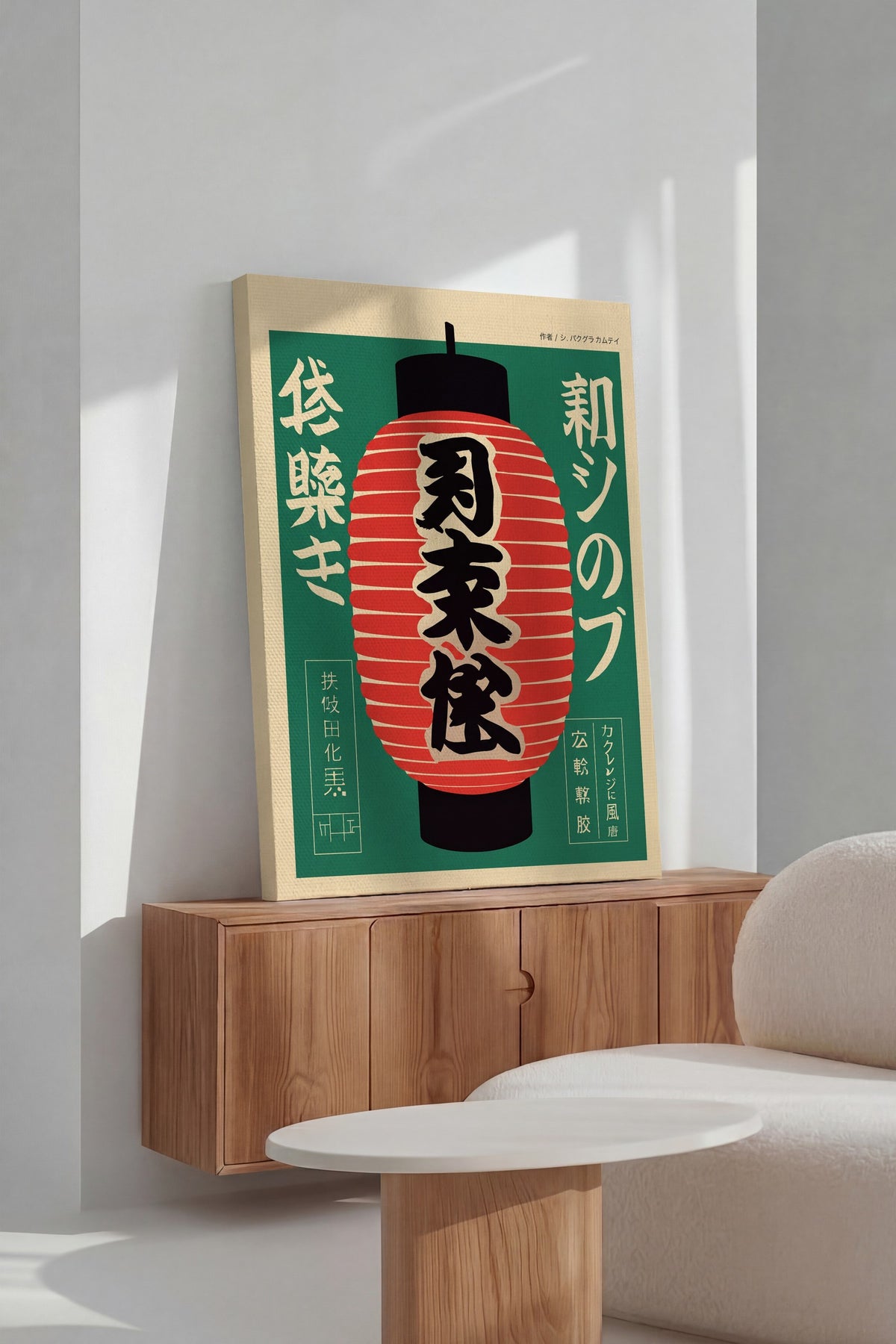 提灯 Kanvas Tablo