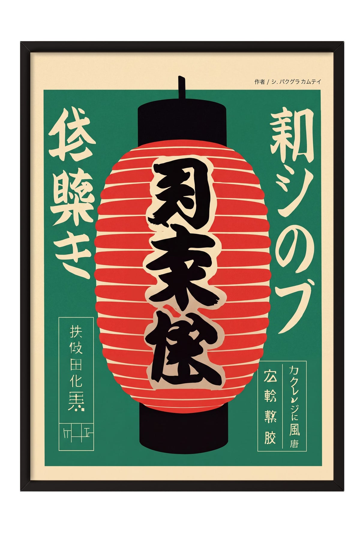 Japon Fenerli Tipografi Sanatı Poster – Siyah Çerçeveli Tablo