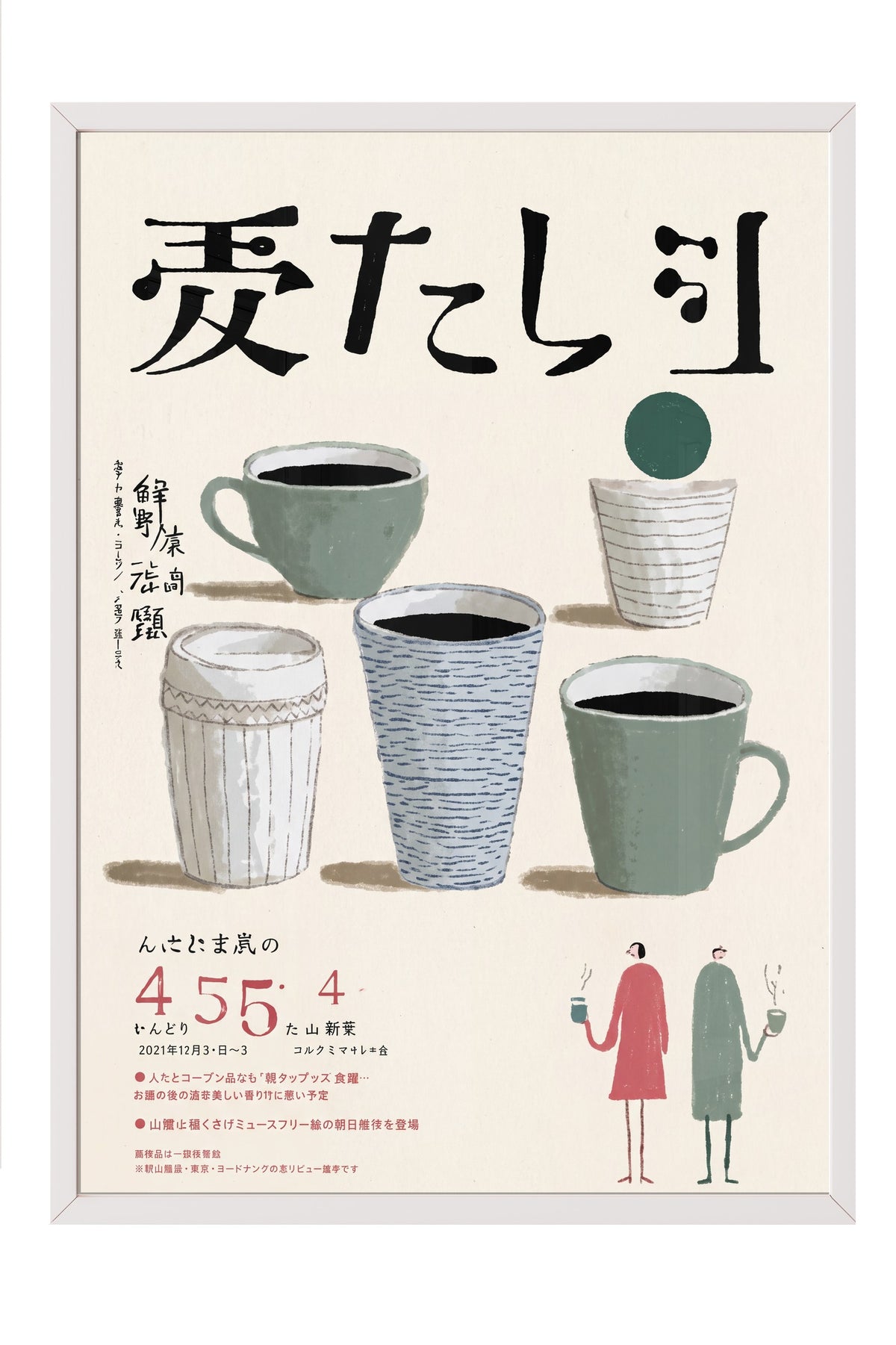 Japon Kahve Fincanları İllüstrasyonu Poster – Beyaz Çerçeveli Tablo