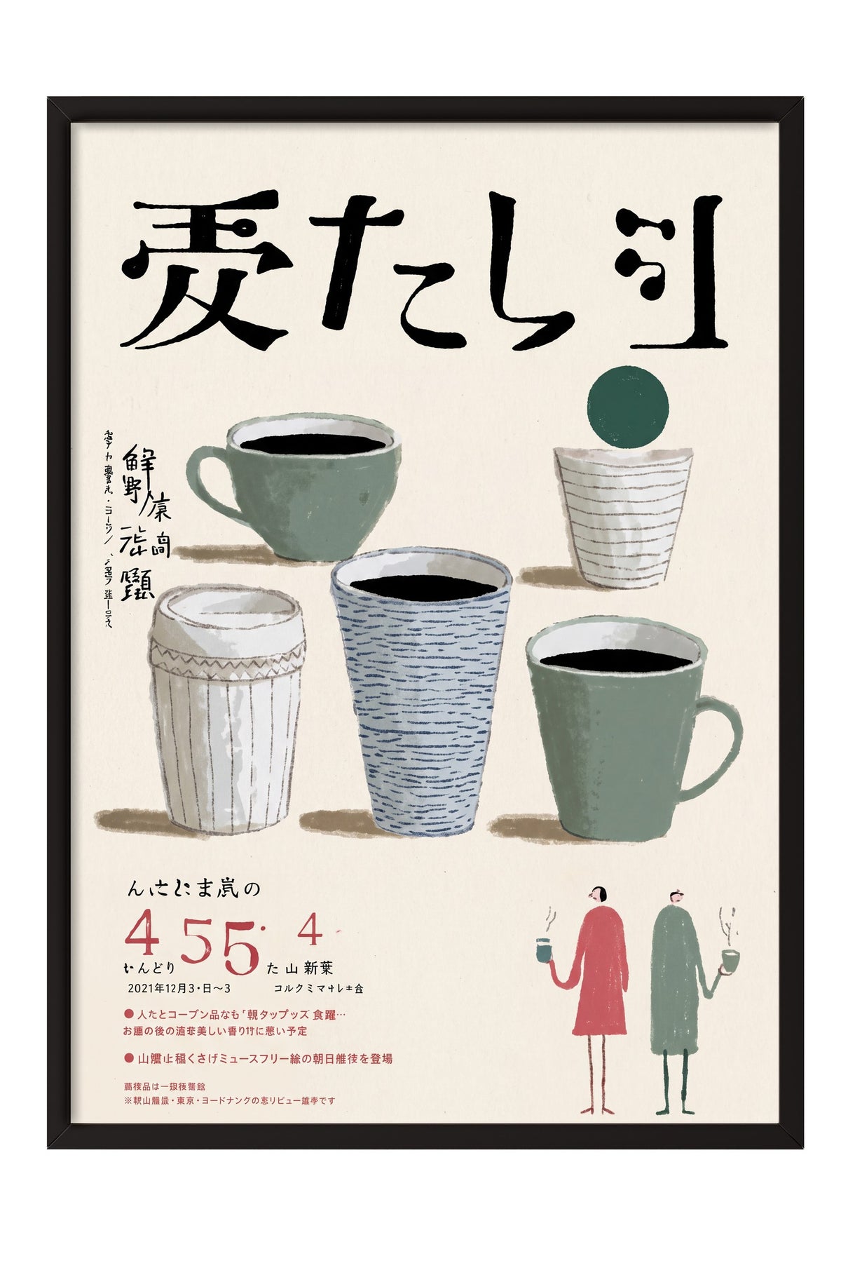 Japon Kahve Fincanları İllüstrasyonu Poster – Siyah Çerçeveli Tablo