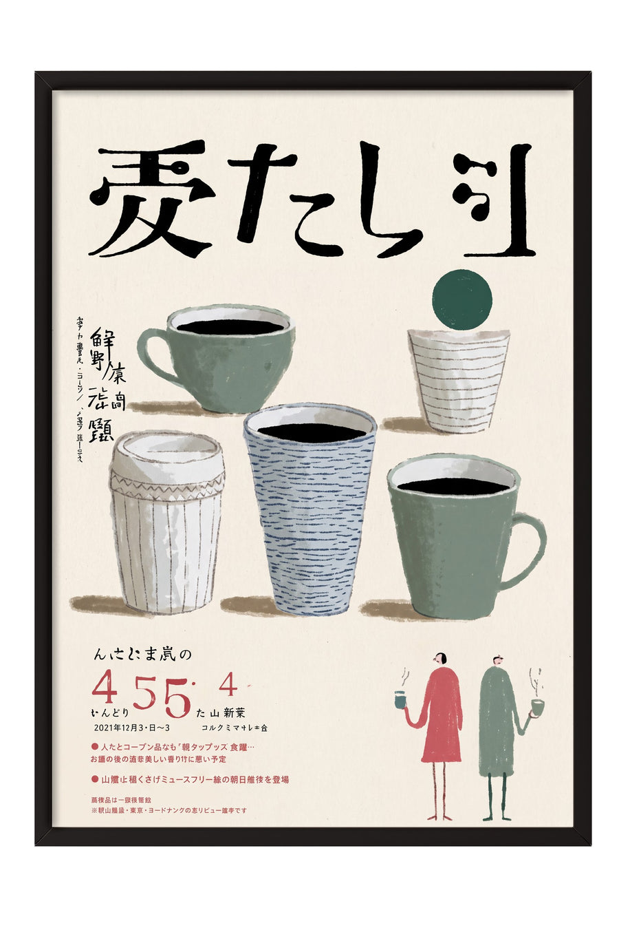 愛たち引 Poster – Siyah Çerçeveli Tablo