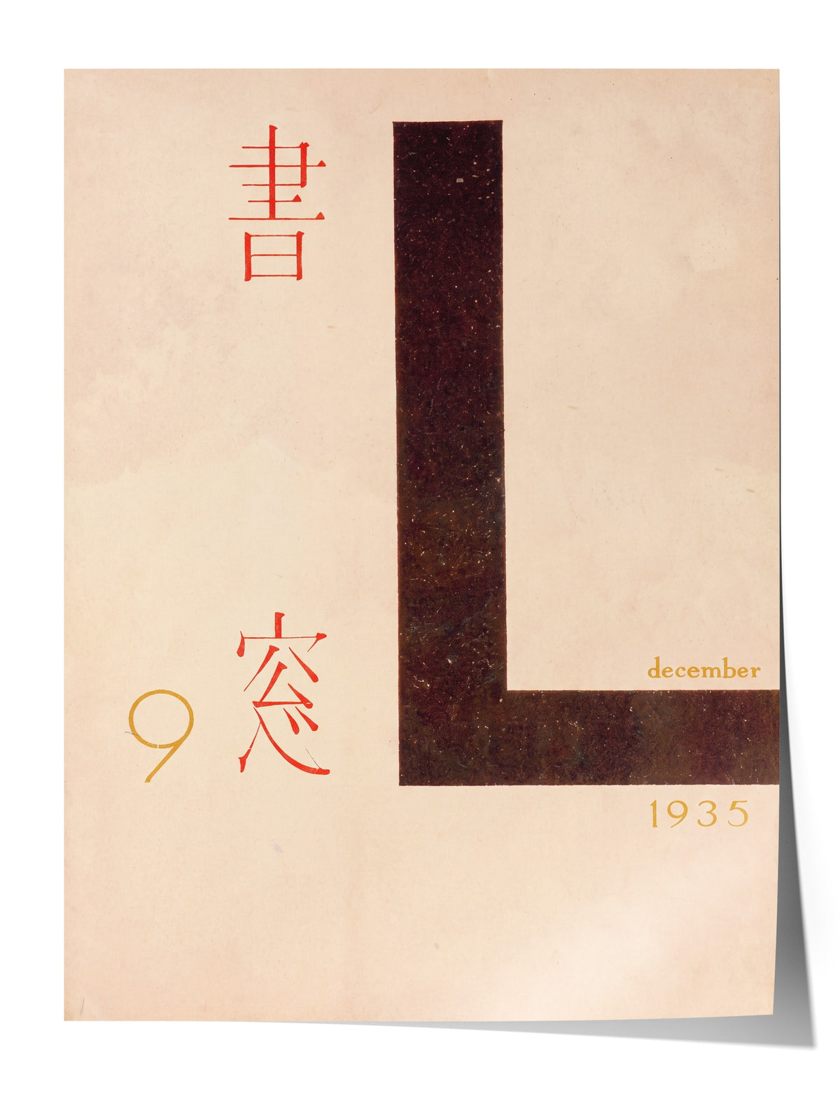 Japon Kaligrafi ve Tipografi Kompozisyonu Çerçevesiz Poster