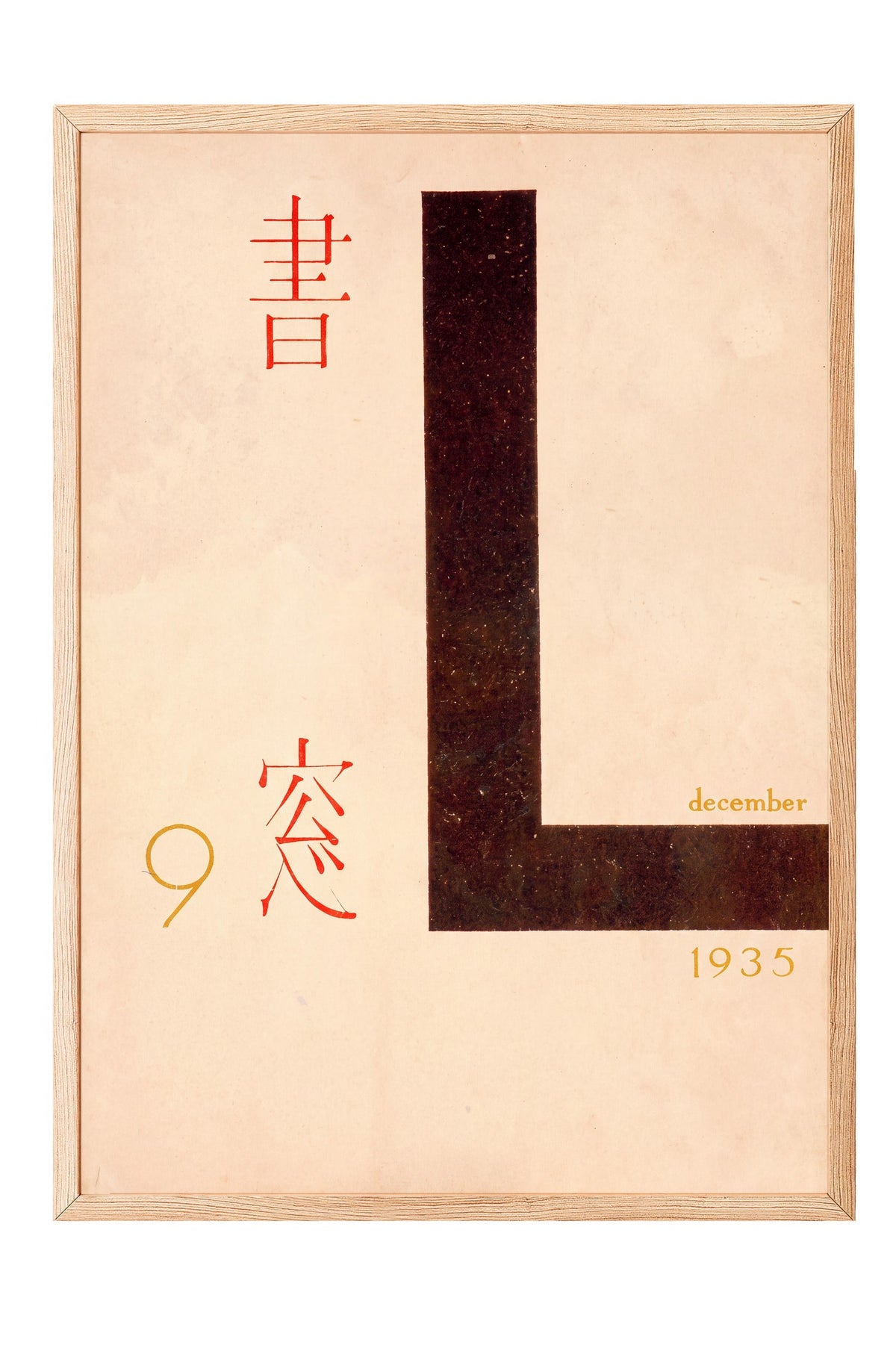 Japon Kaligrafi ve Tipografi Kompozisyonu Poster – Ahşap Çerçeveli Tablo