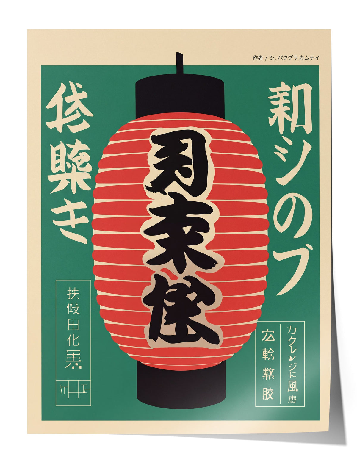 Japon Fenerli Tipografi Sanatı Çerçevesiz Poster