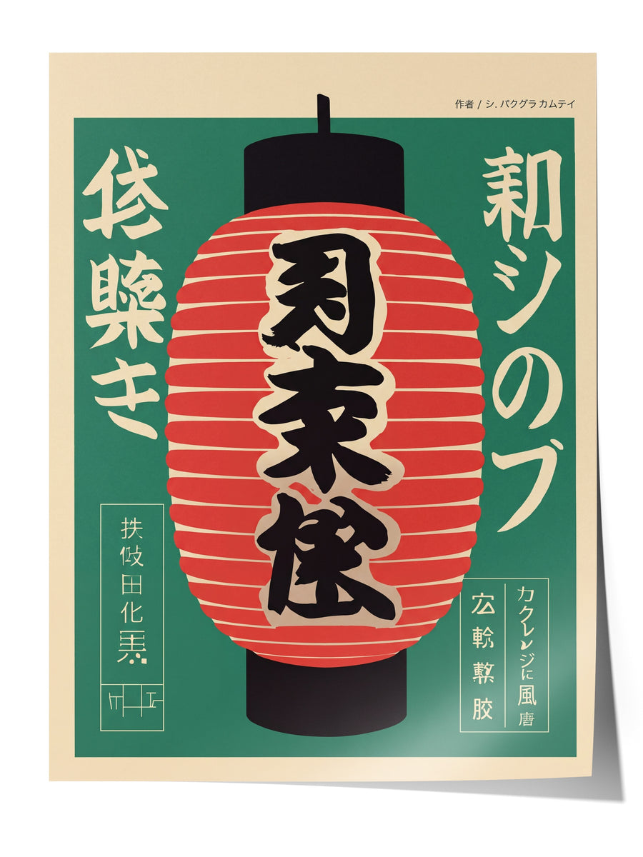 Japon Fenerli Tipografi Sanatı Çerçevesiz Poster