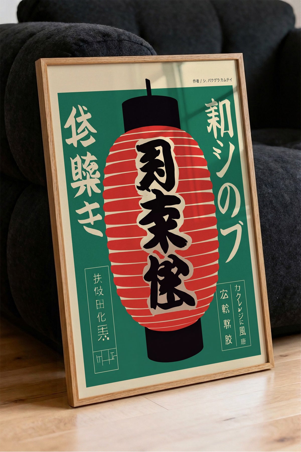 Japon Fenerli Tipografi Sanatı Poster – Ahşap Çerçeveli Tablo