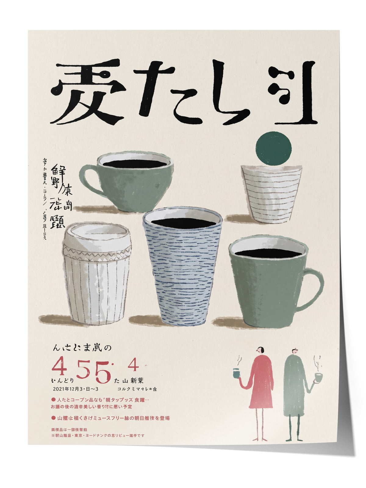 Japon Kahve Fincanları İllüstrasyonu Çerçevesiz Poster